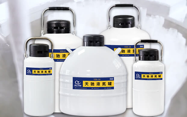 哪些便攜式液氮罐可以裝牛精？