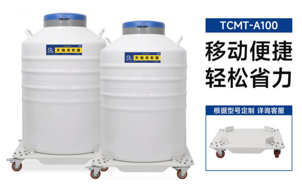 用液氮移動(dòng)小推車運(yùn)低溫液氮容器穩(wěn)嗎？